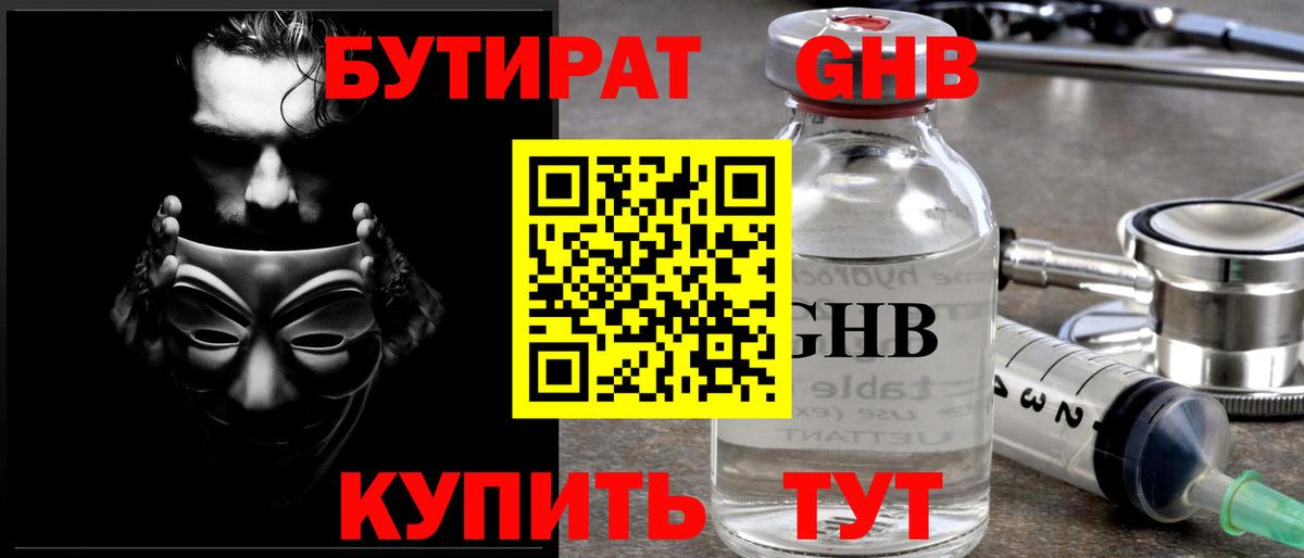 Салехард  БУТИРАТ жидкий экстази  Бутират  Вход с VPN 
