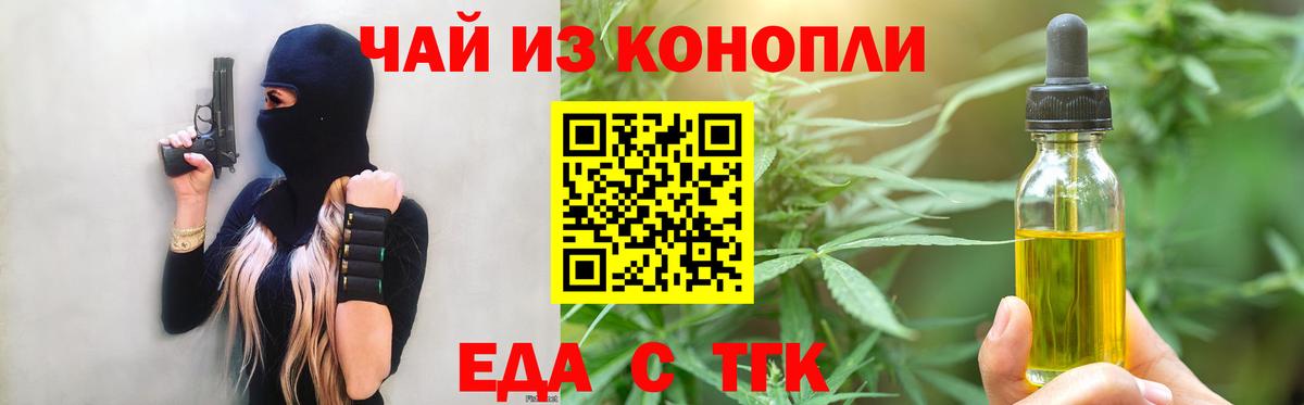 Еда ТГК марихуана  Вход с VPN  Салехард 