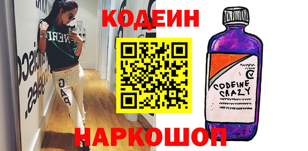 Кодеиновый сироп Lean Purple Drank  Кодеин напиток Lean (лин)  Салехард  Вход с VPN 