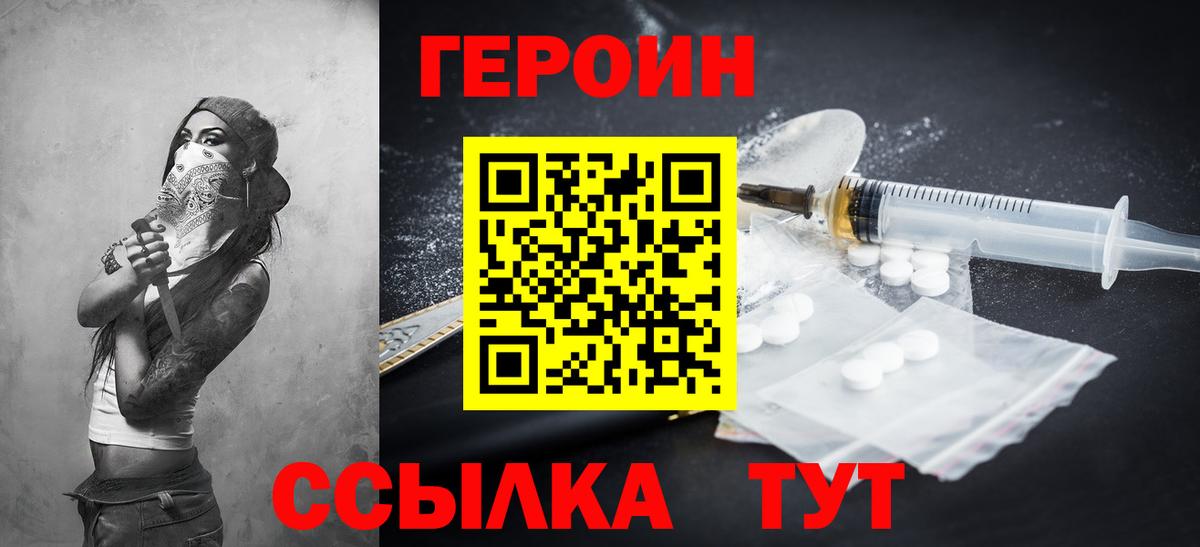 Героин герыч Салехард