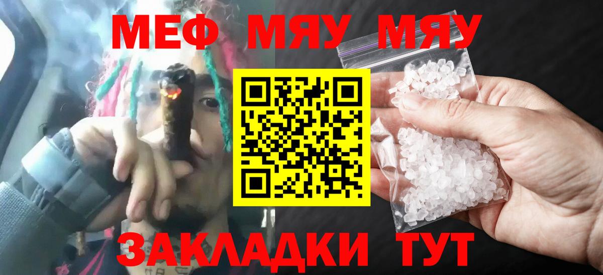 Салехард  МЯУ-МЯУ 4 MMC  МЕФ мяу мяу  Мефедрон  Вход с VPN 