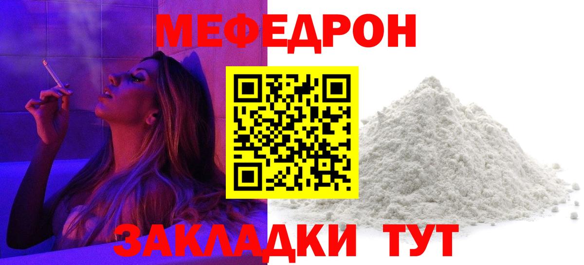 Меф мяу мяу кристаллы Салехард