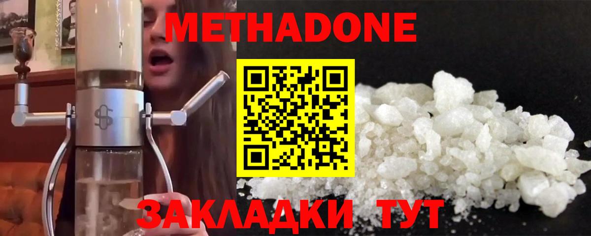 МЕТАДОН кристалл  Метадон кристалл  Вход с VPN  Салехард 