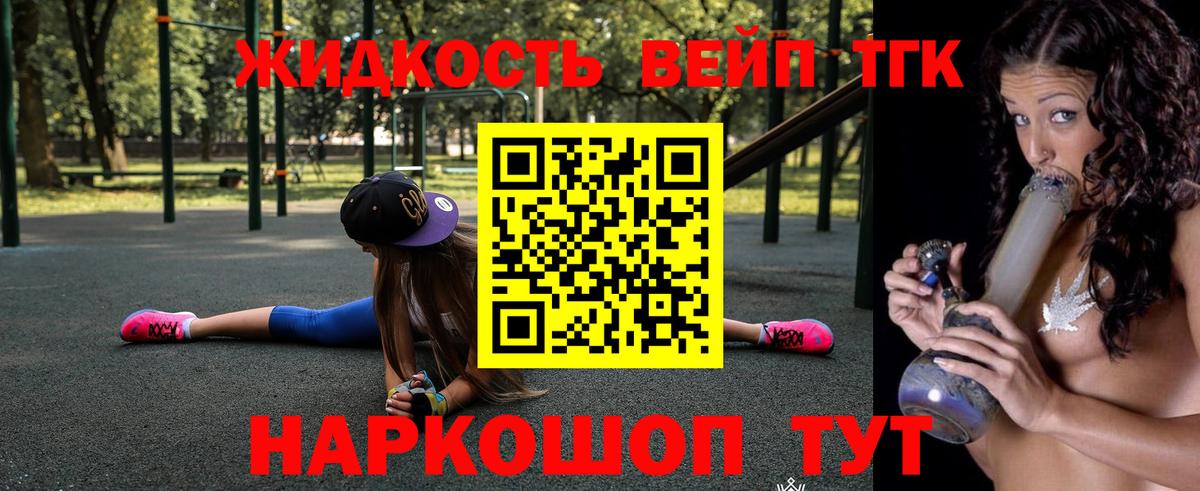 ТГК вейп  Вход с VPN  Дистиллят ТГК гашишное масло  Салехард 